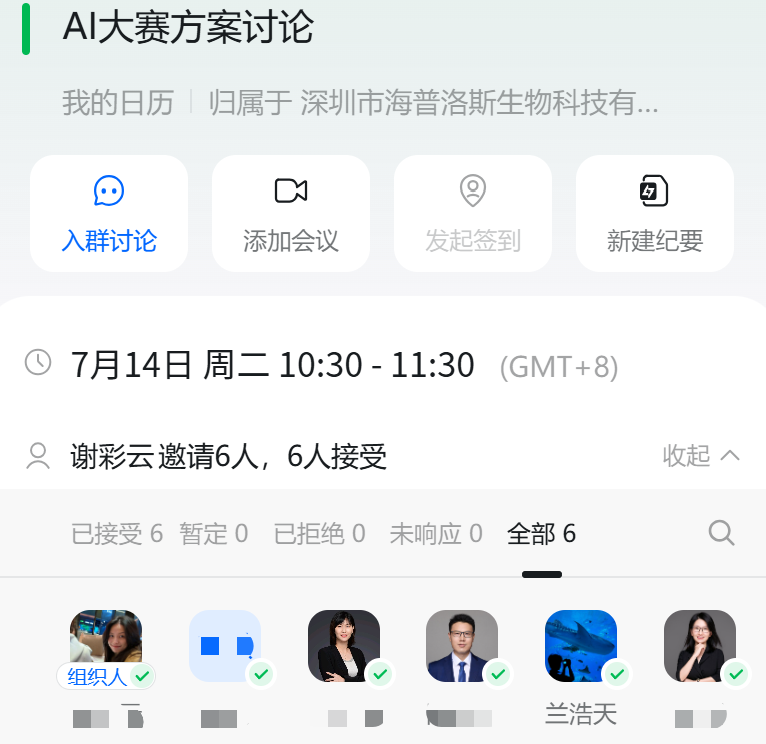 组委会方案协同