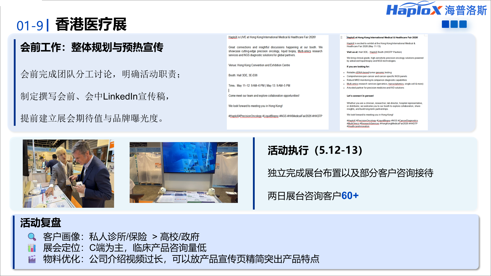 香港医疗展汇报页